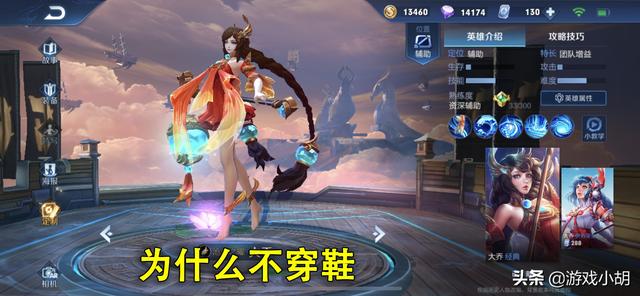 王者荣耀:光脚的不怕穿鞋的,这些光脚的女英雄,都很厉害_杨玉环