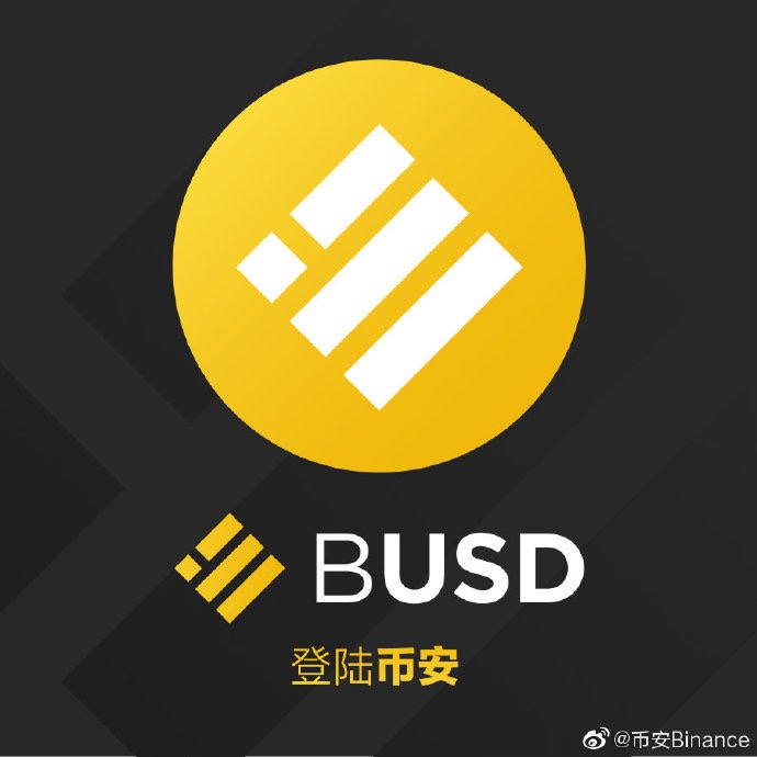 火星总编时刻币安回应busd及中国用户社区策略