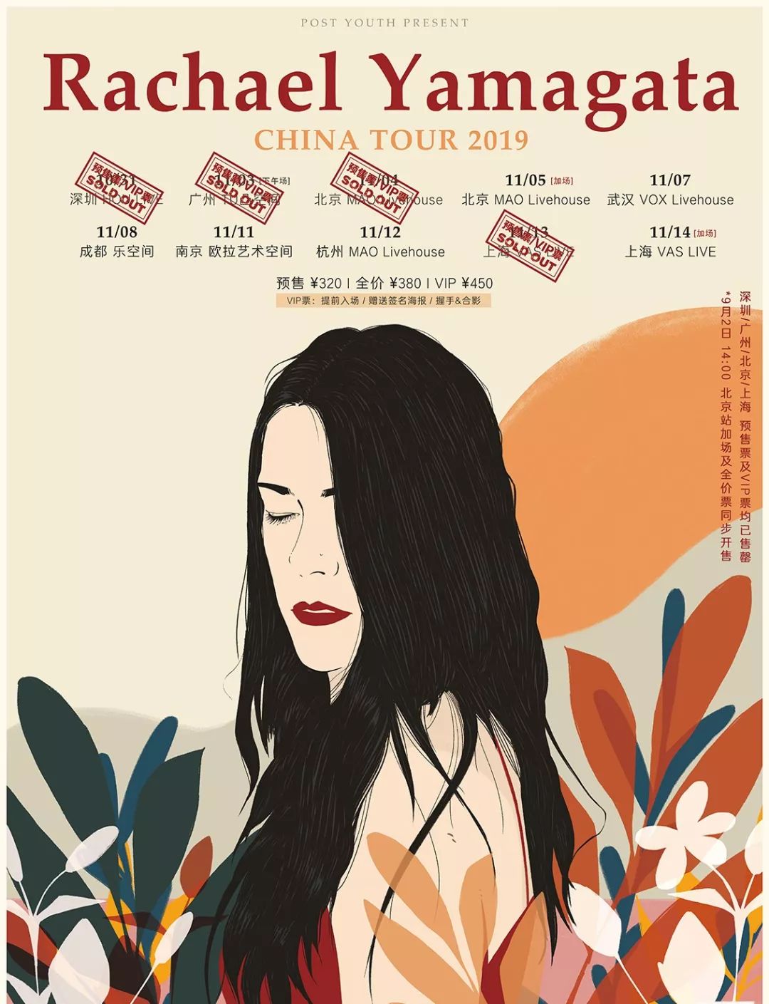 海报设计:吴楚浩山形瑞秋 rachael yamagata 2019巡演 成都站时间