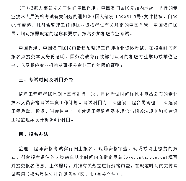 工程师资格证报考条件图片