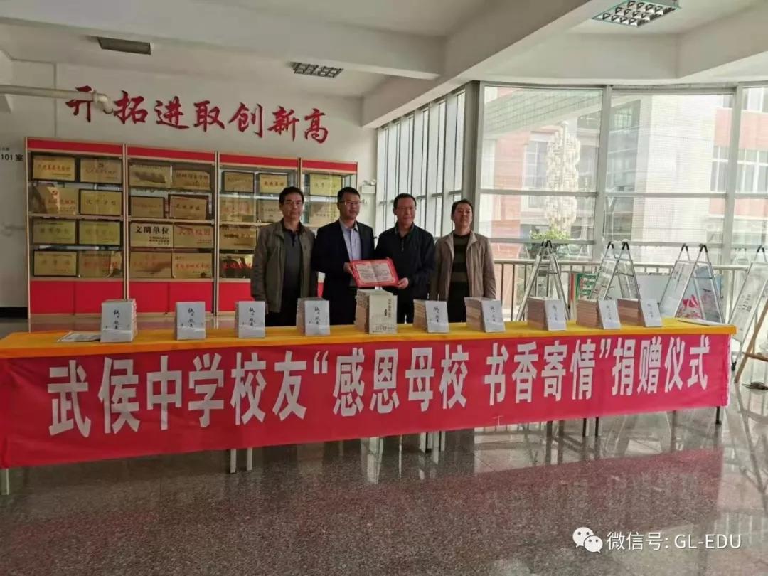全球鹰董事长余景兵为母校勉县武侯中学捐赠图书