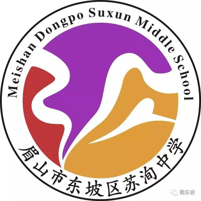 寥寥数语字字珠玑丨看东坡新学校新校训