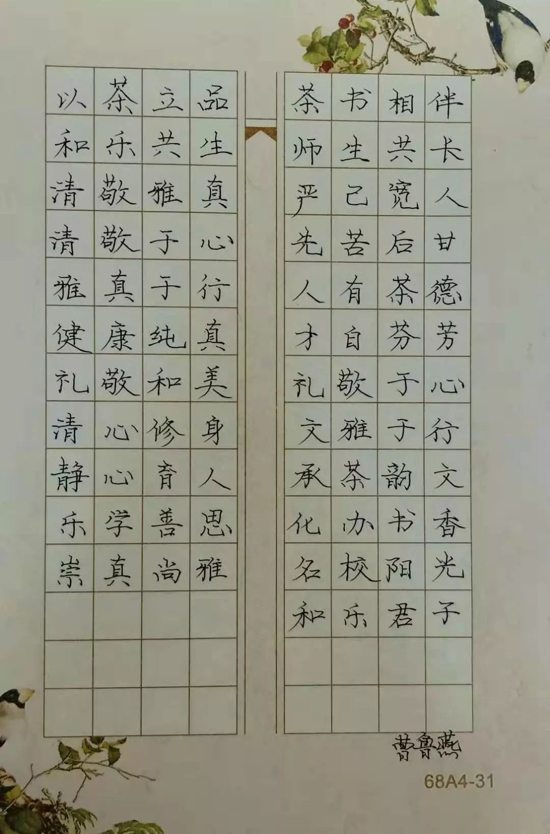 9月16日中午,学校组织全体教师进行硬笔书法比赛.