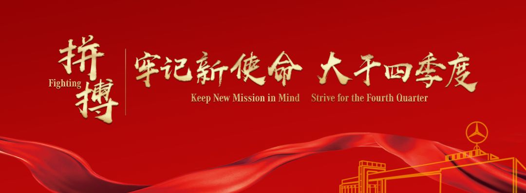 星徽聚焦牢记新使命大干四季度