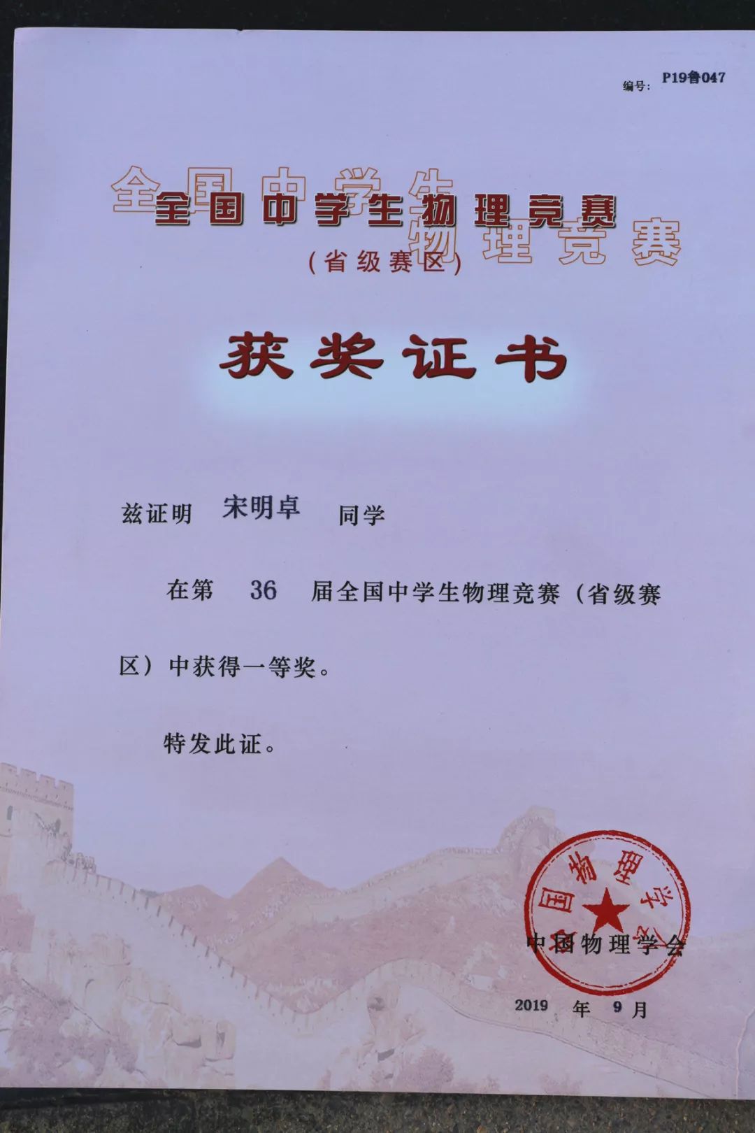 桓台学子在全国这场竞赛中再创佳绩