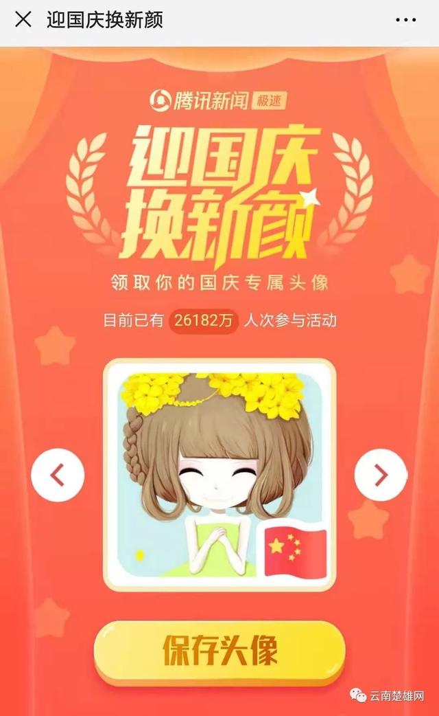 别微信官方啦你要的国旗头像方法在这里