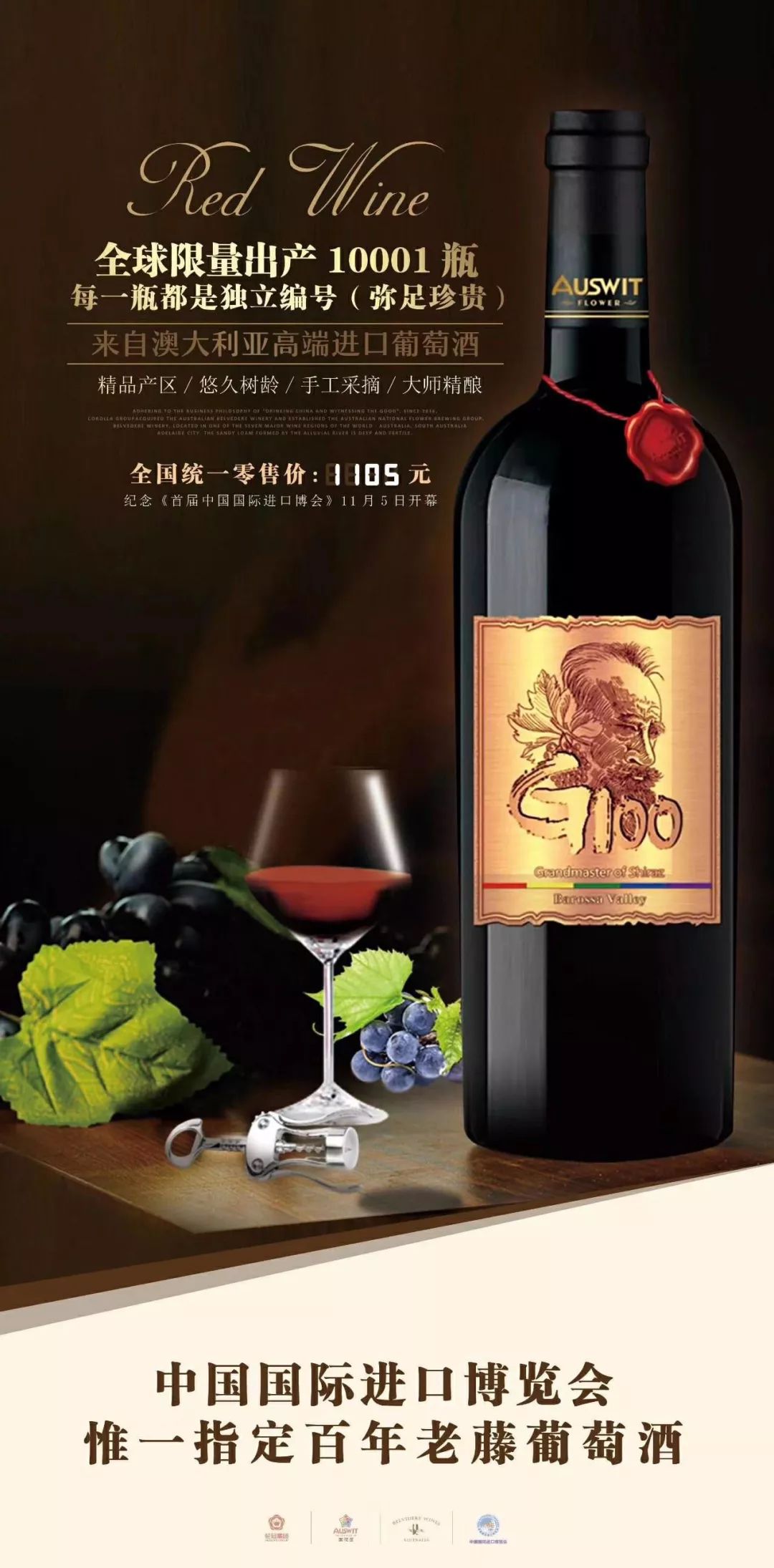 【原瓶进口葡萄酒团购节】花冠集团济宁国花庄!2020团购最惠中.