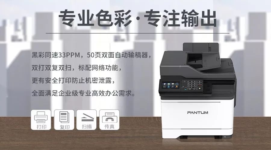 嘿嘿!奔图cm7105dn彩色激光一体机请点击空白处实现梦想!