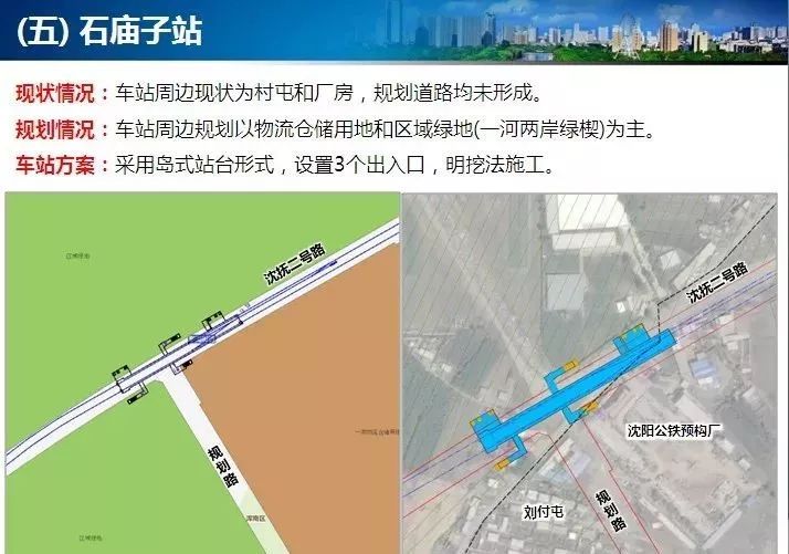 沈阳地铁9号线东延线图片