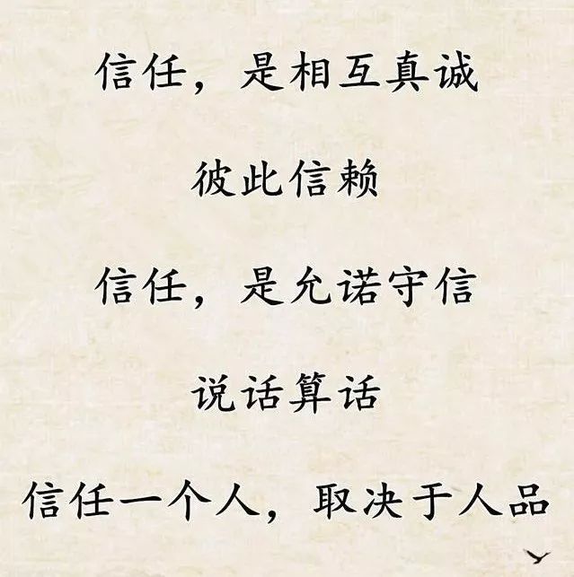 信任,是互相真诚