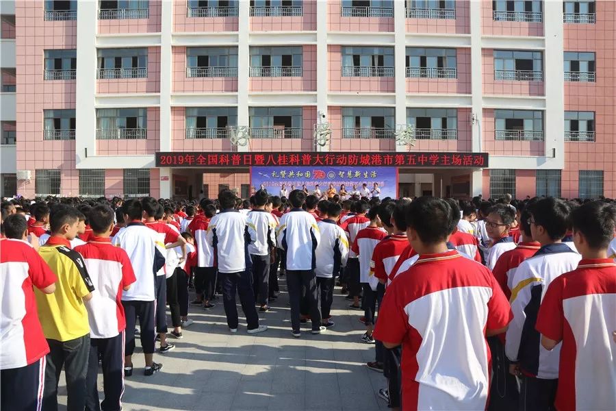 2019年全国科普日暨八桂科普大行动在市五中开幕