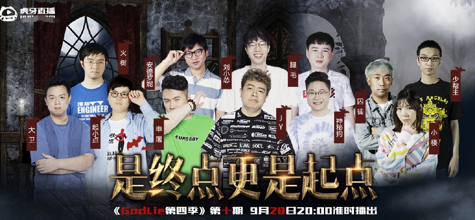 godlie第四季迎来收官之战嘉宾阵容太强jy一语让人感动