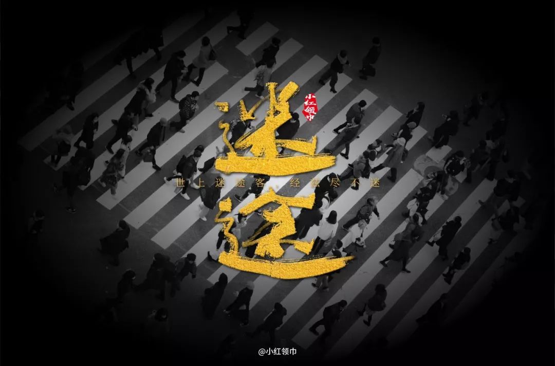 字体帮第1321篇迷途明日命题小相思