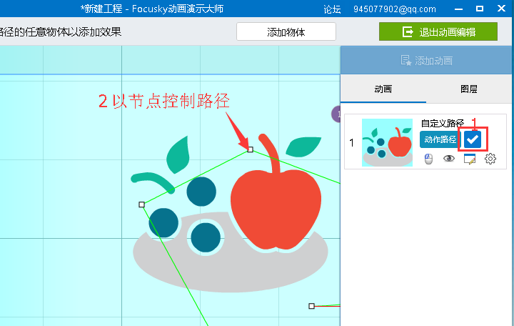 動態ppt製作軟件focusky教程自定義動畫運動路徑