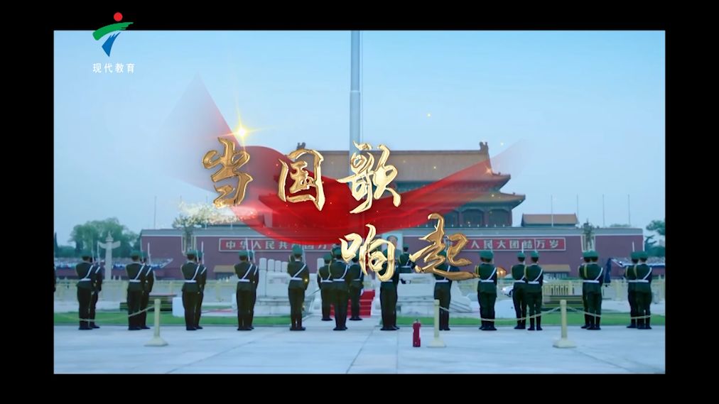 河源人别换国旗头像了快听当国歌响起