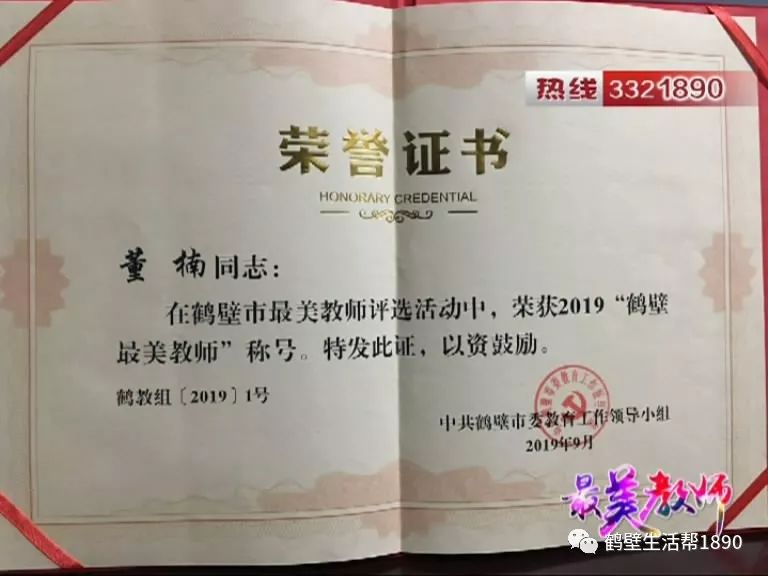 最美教师董楠学生眼中的妈妈老师