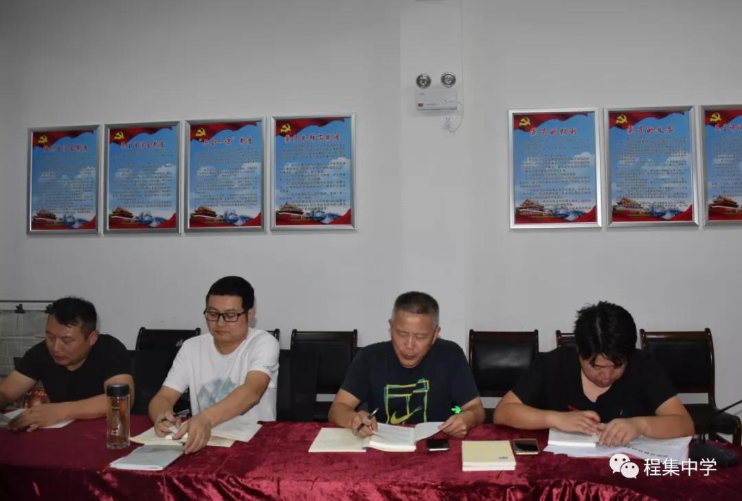 程集中学召开不忘初心牢记使命主题教育工作会议