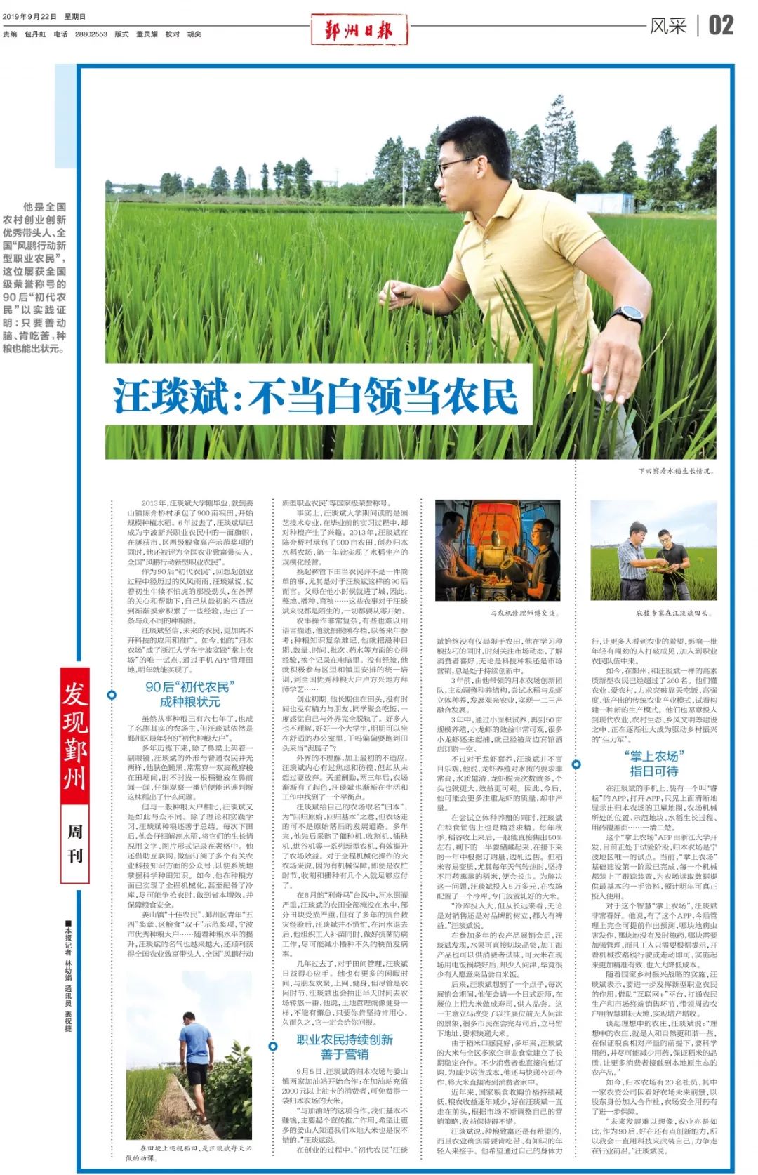 发现鄞州 | 汪琰斌:不当白领当农民_风鹏