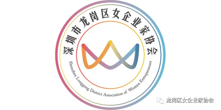 基层动态龙岗区女企业家协会第四届理事会监事会就职仪式暨交流联谊会