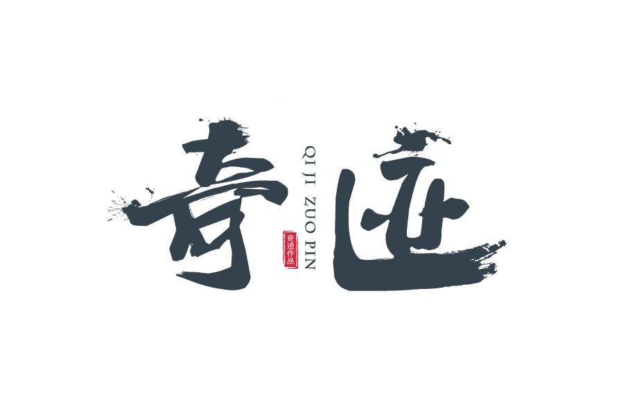 投稿直通车奇迹作品征稿