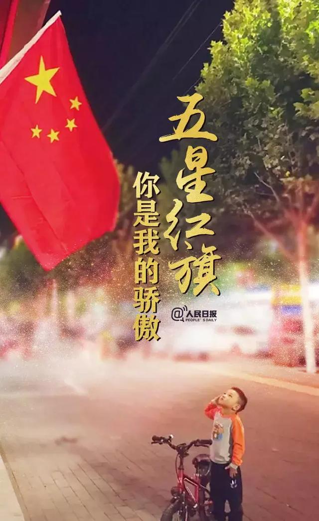 请给我一面国旗刷屏朋友圈