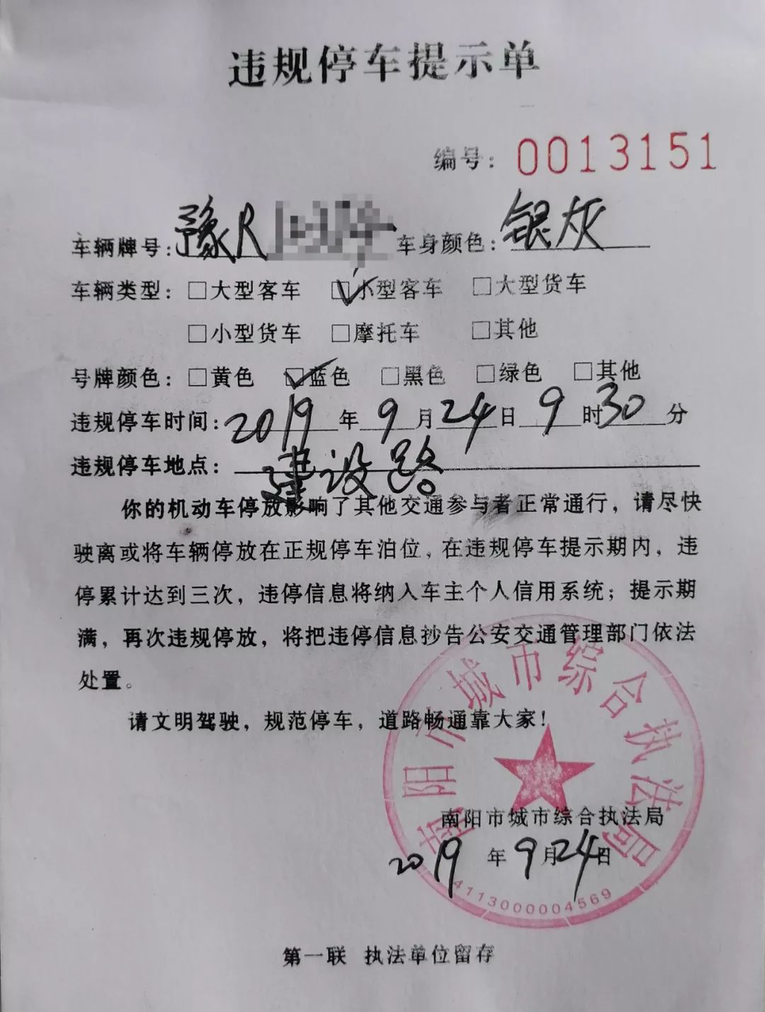 中心城区车辆乱停乱放综合整治开始,宛城区昨日开出全市第一张违停