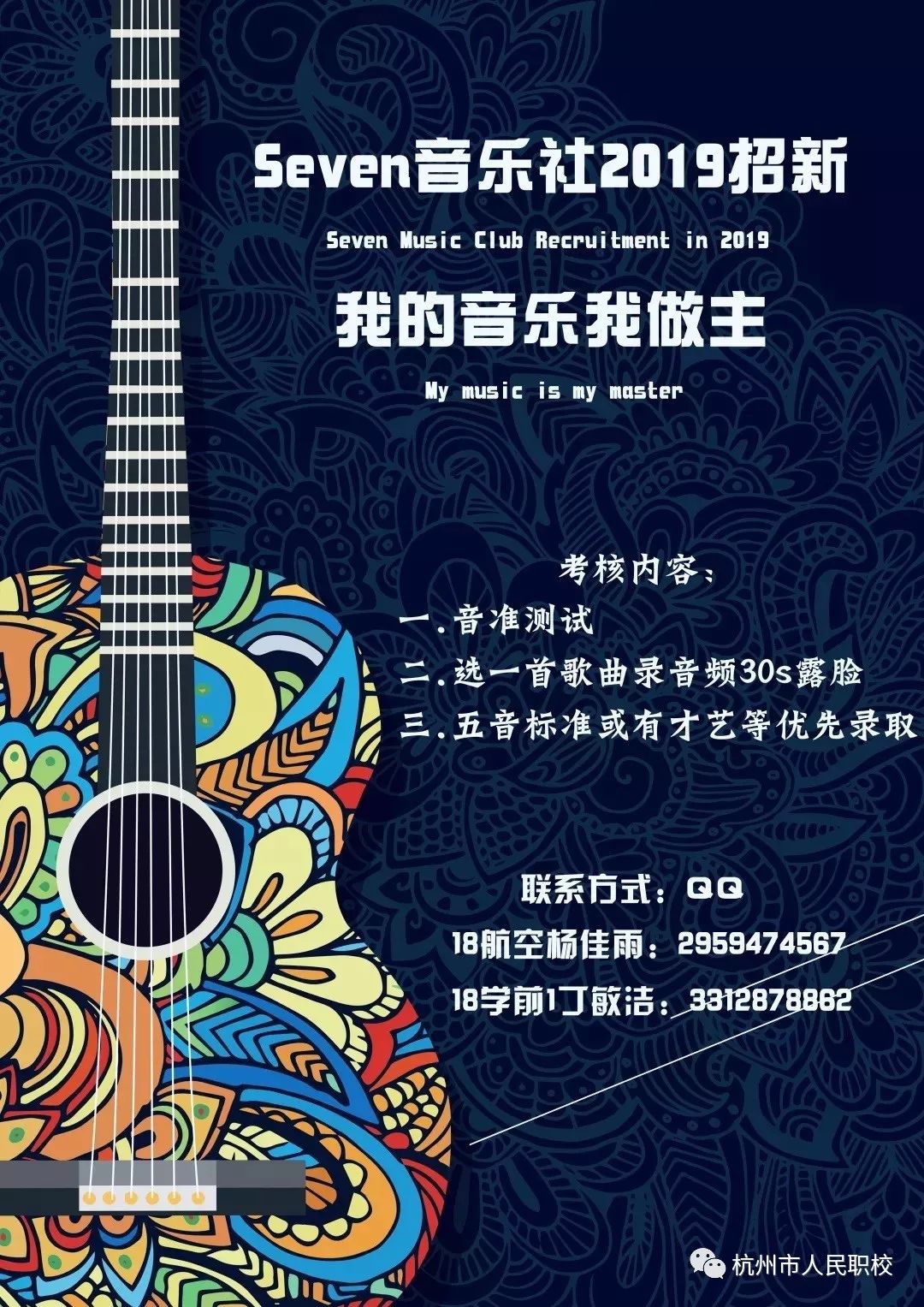 杭州市人民职业学校2019社团招新开始啦