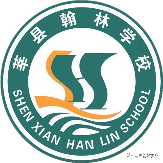 莘县翰林学校小学部2019年秋季教师招聘简章