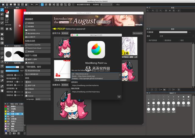 medibangpaint pro for mac中文版(漫畫製作軟件)