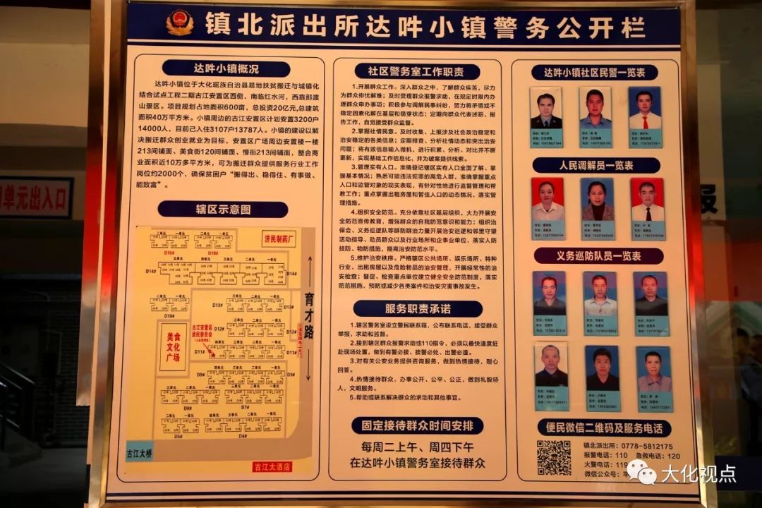 一线 |  大化达吽小镇警务室揭牌成立