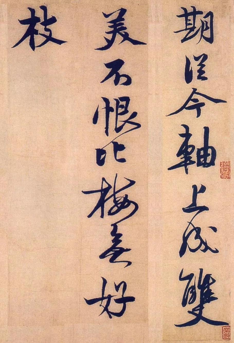 赵孟坚书自书诗卷纸本上海博物馆收藏