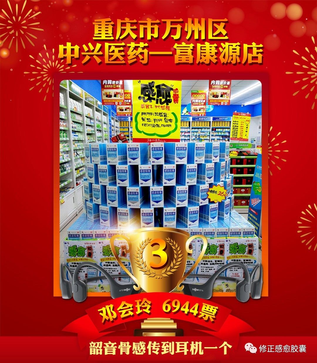 感愈杯产品堆头陈列总决赛完美落幕