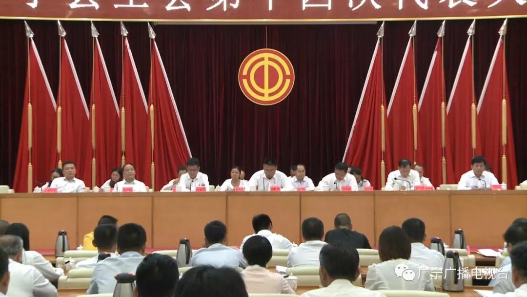广宁县工会召开第十四次代表大会 选举产生新一届领导班子