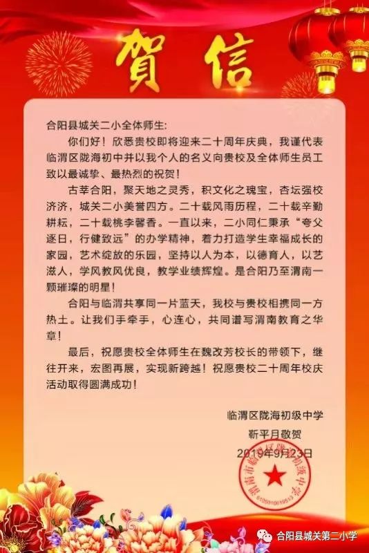 感谢临渭区陇海初级中学发来的贺电!感谢临渭区陇海初级中学全体员工!