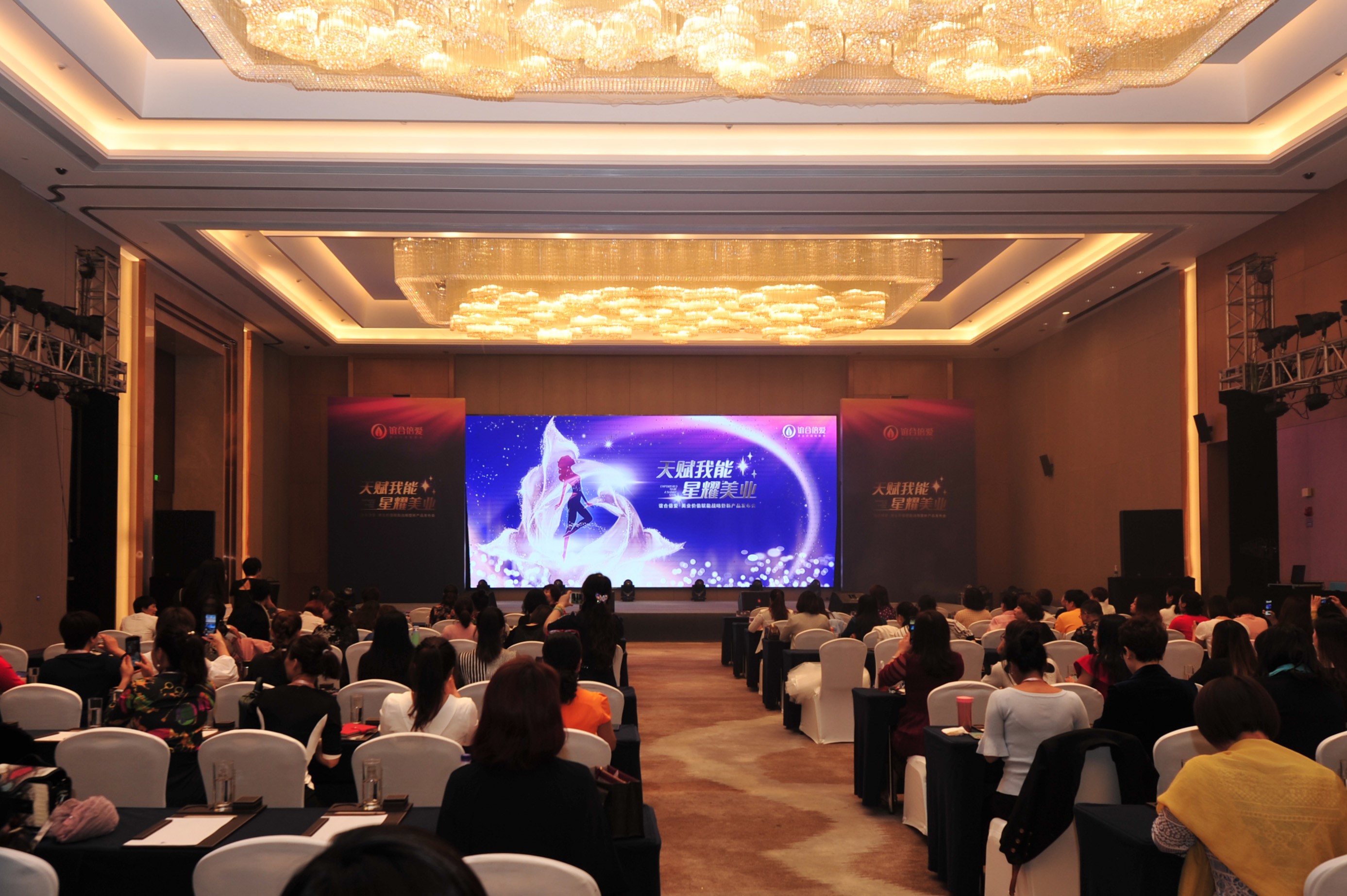 天赋我能星耀美业谊合倍爱美业价值赋能战略及新产品发布会在蓉举行