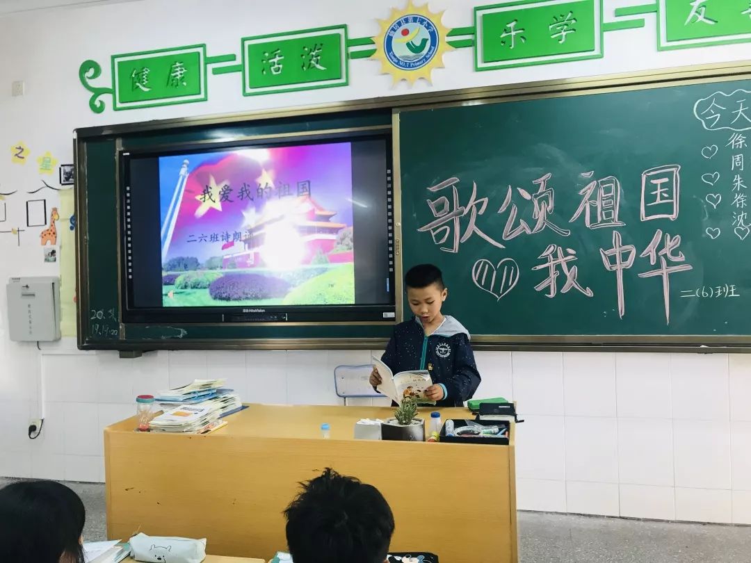 歌颂祖国爱我中华仙居县第七小学开展诗歌朗诵活动献礼祖国母亲