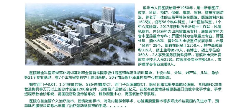 滨州市人民医院(滨州市人民医院专家介绍)