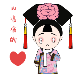 新兴格格表情包