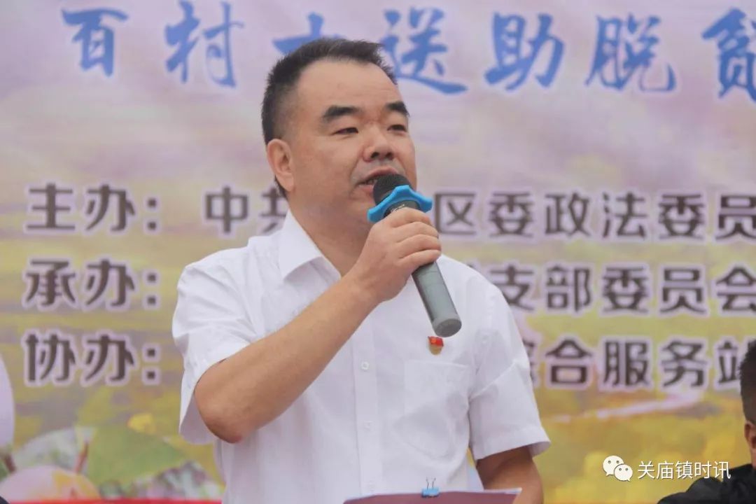 区委政法委副书记,扫黑办主任张峰涛关庙镇镇长马小刚讲话9月24日上午