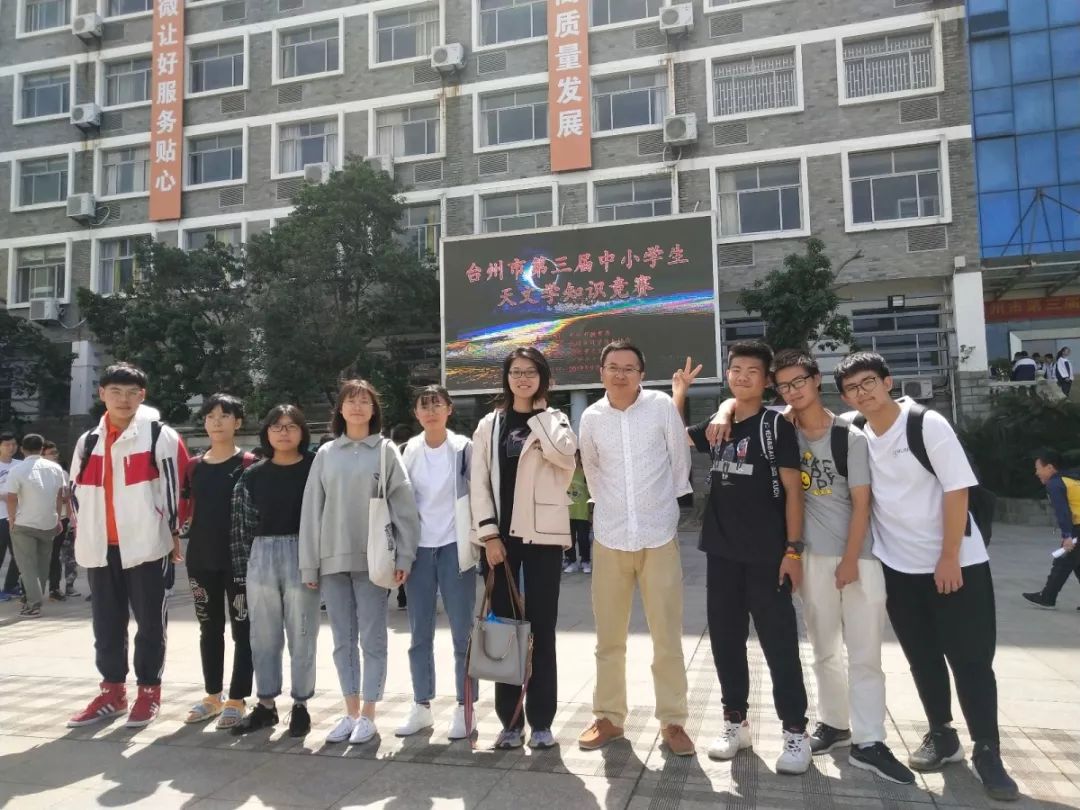 台州市科学技术协会主办,台州市天文学会和金清中学承办的台州市第三