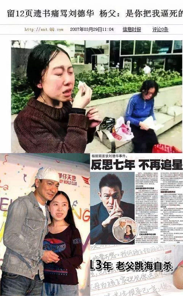 原创卖房卖肾苦追刘德华,父亲为此跳海自尽,41岁的杨丽娟现状如何