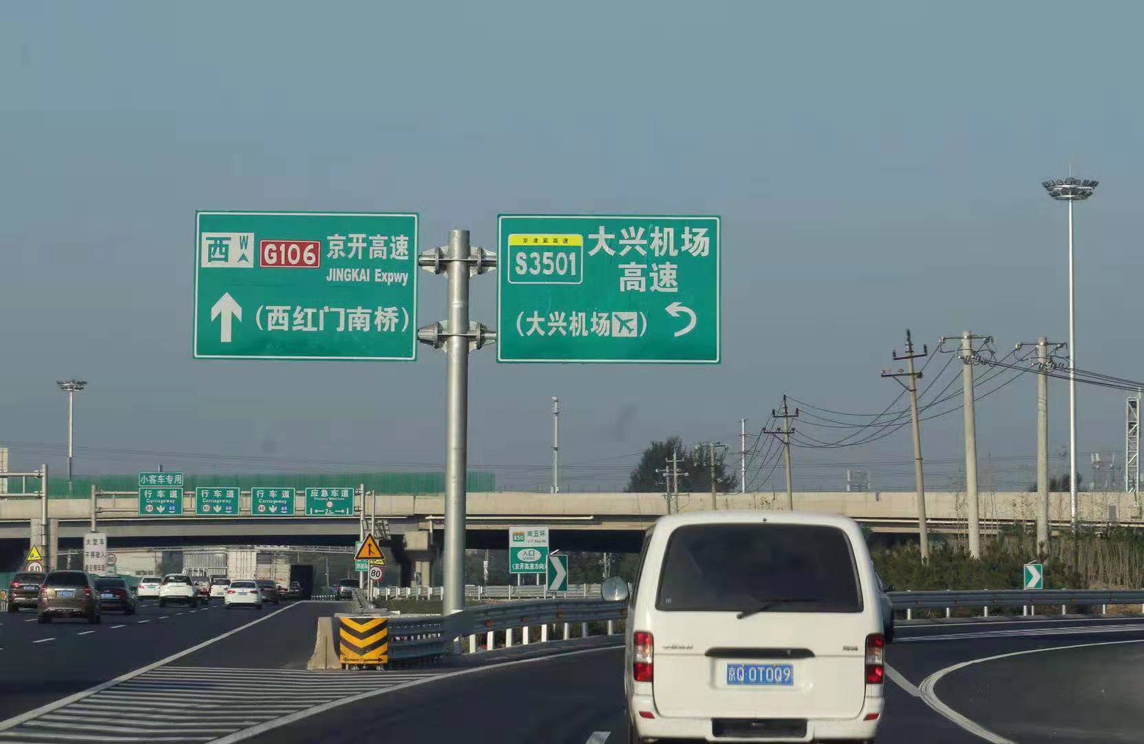 北京高速路牌图片