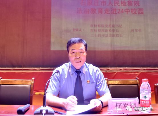 石家庄24中开学法制第一课_何军恒