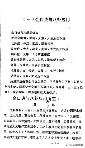 面相师秘传金口诀图片