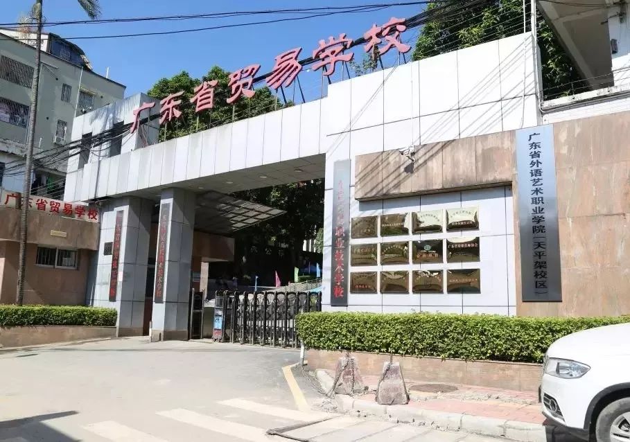 广东省外语艺术学校图片