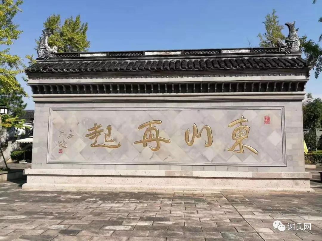 安徽谢氏上东山谢安故里祭祖安公东山再起千古流芳