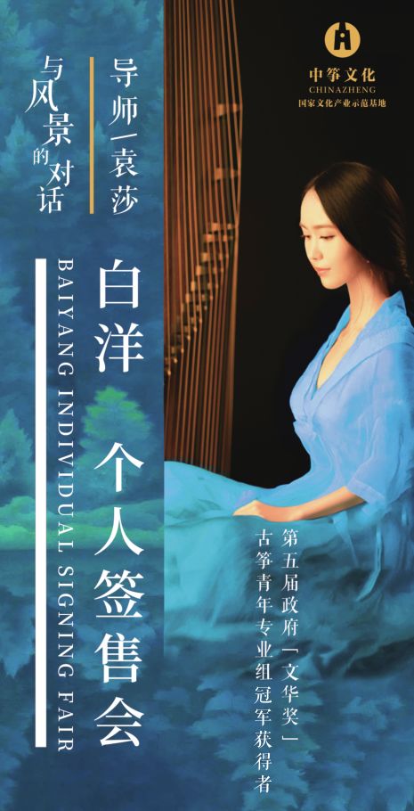 名师为你而来白洋古筝艺术系列活动广东番禺站