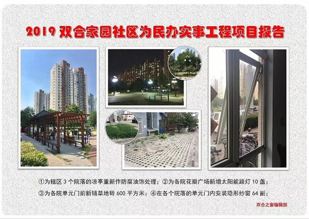 28期2版2019双合家园社区为民办实事工程项目报告