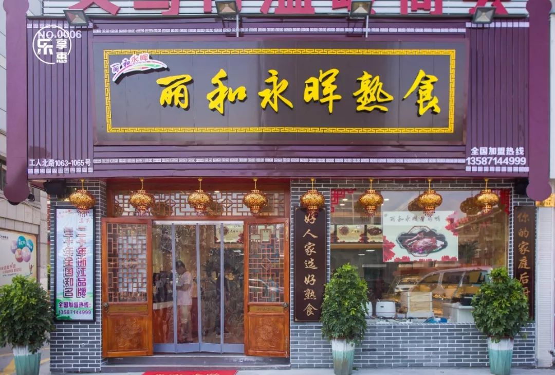 福利|火爆20年の永晖熟食登陆义乌,开业超多福利等你咔吃咔吃!