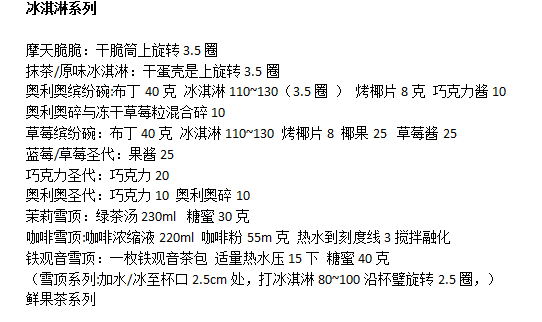 蜜雪冰城卖那么便宜配方是怎么做的